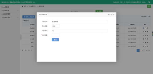 倉庫管理系統(tǒng)簡(jiǎn)單版（軟件工程案例分析）