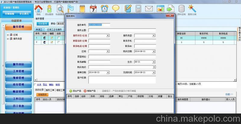 戰(zhàn)斗力客戶(hù)服務(wù)管理軟件